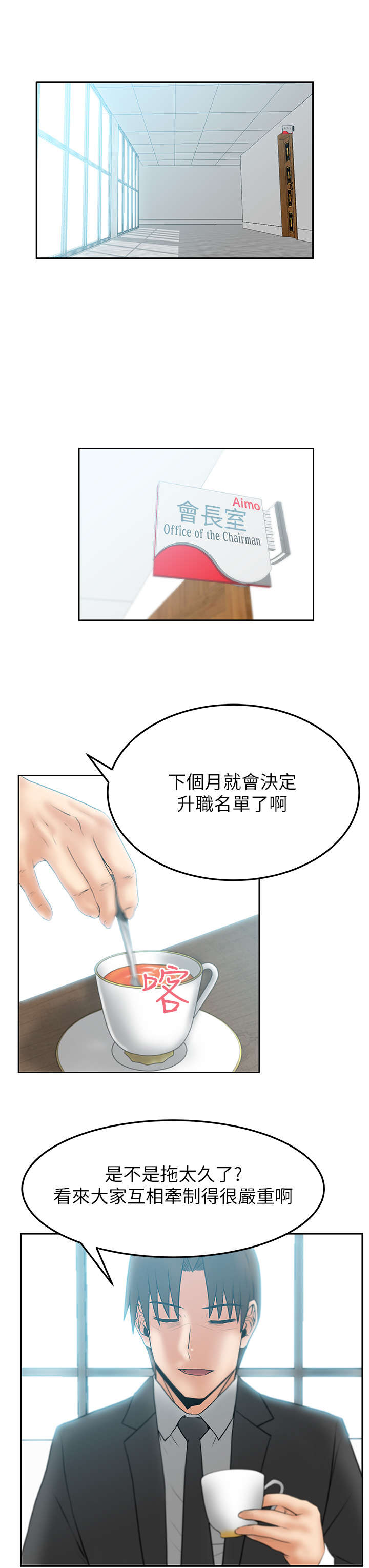实习小厨漫画,第55章：拉拢荷恩？1图