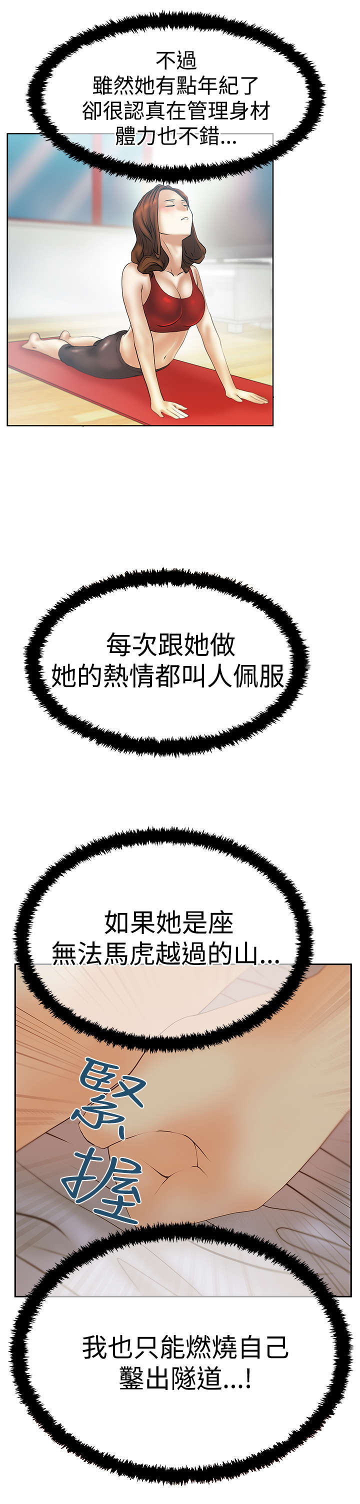 实习小结通用200字漫画,第95章：投身而入2图