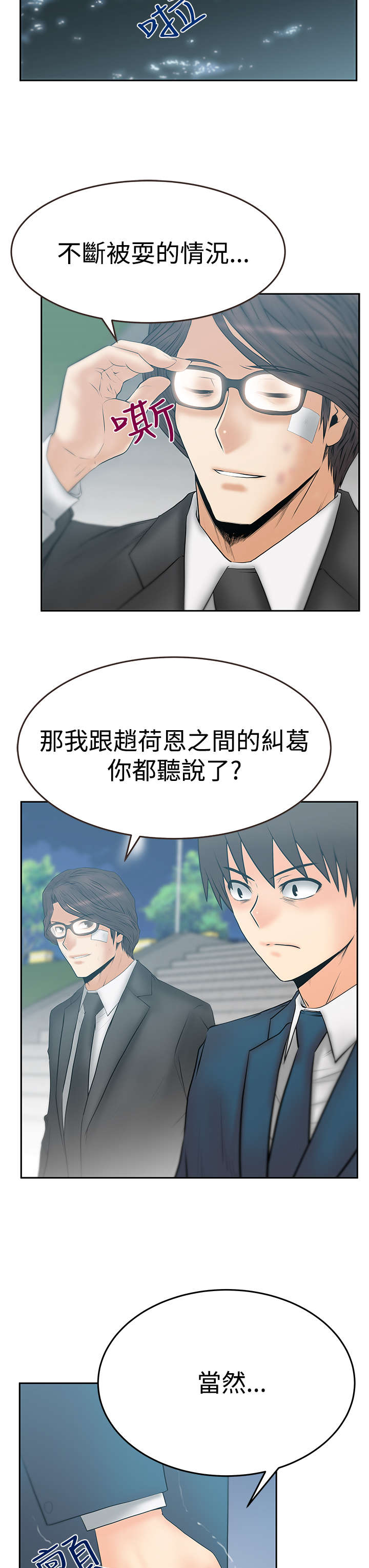 实习小职员漫画,第115章：功成名就3图