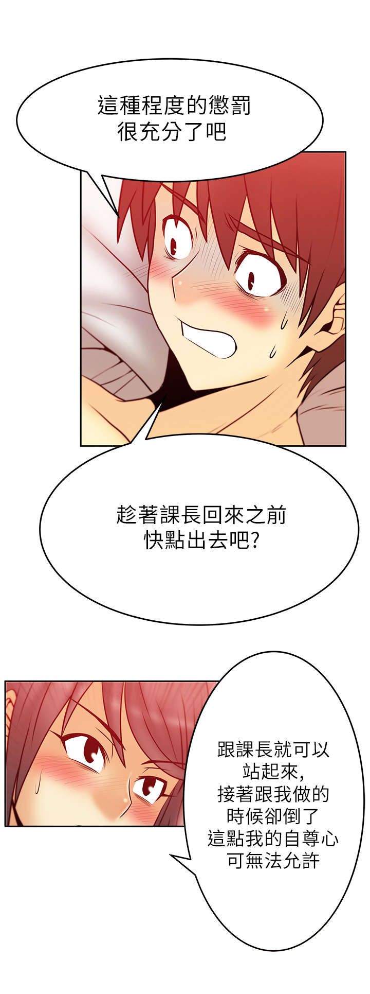 实习小组总结小组成员表现漫画,第39章：自尊心1图