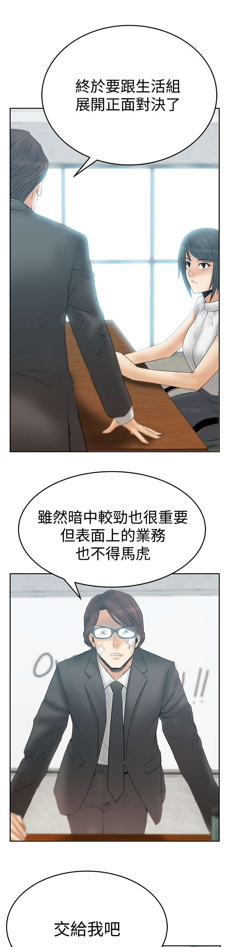 实习小组总结小组成员表现漫画,第113章：谍对谍2图