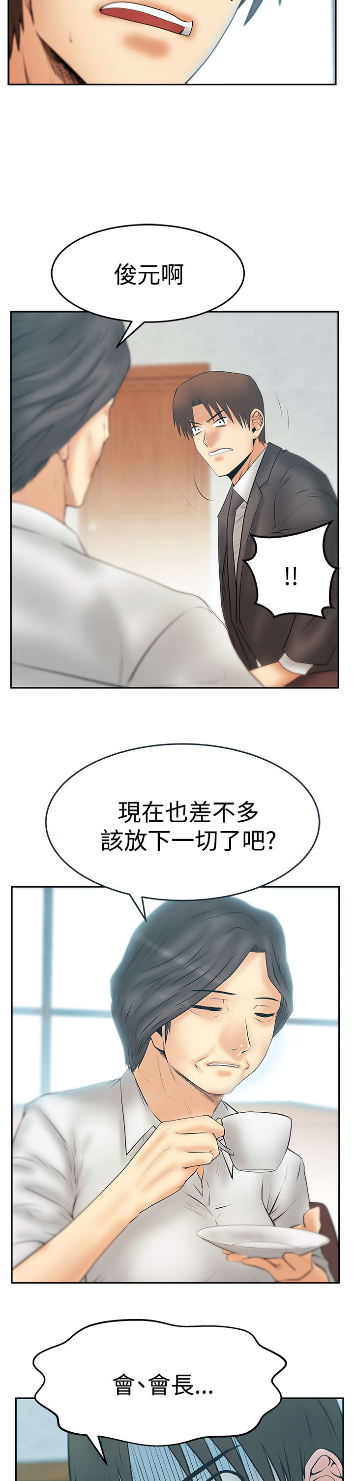 实习小职员漫画,第125章：将军2图