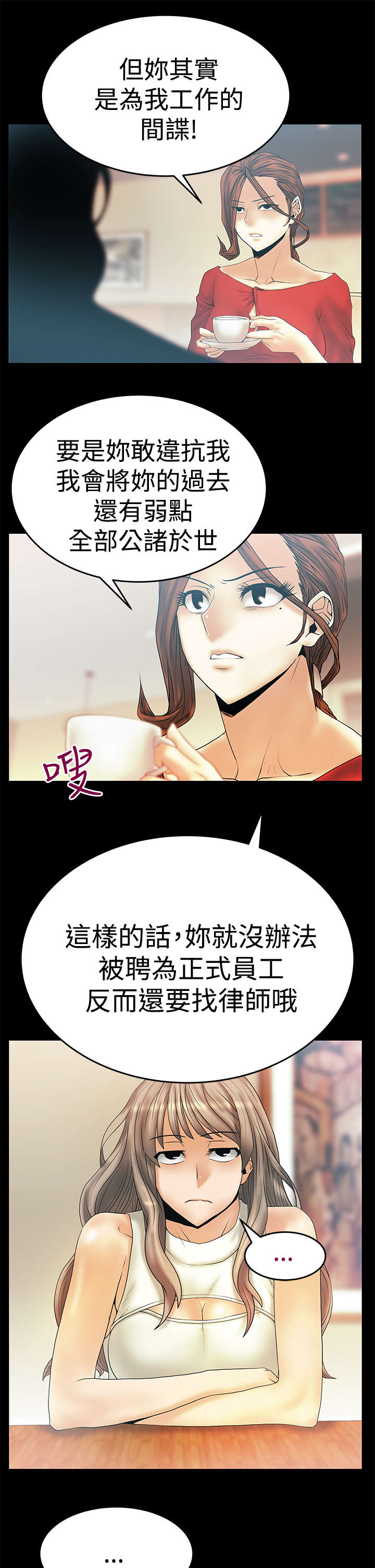 实习小职员漫画,第81章：金部长东山再起5图