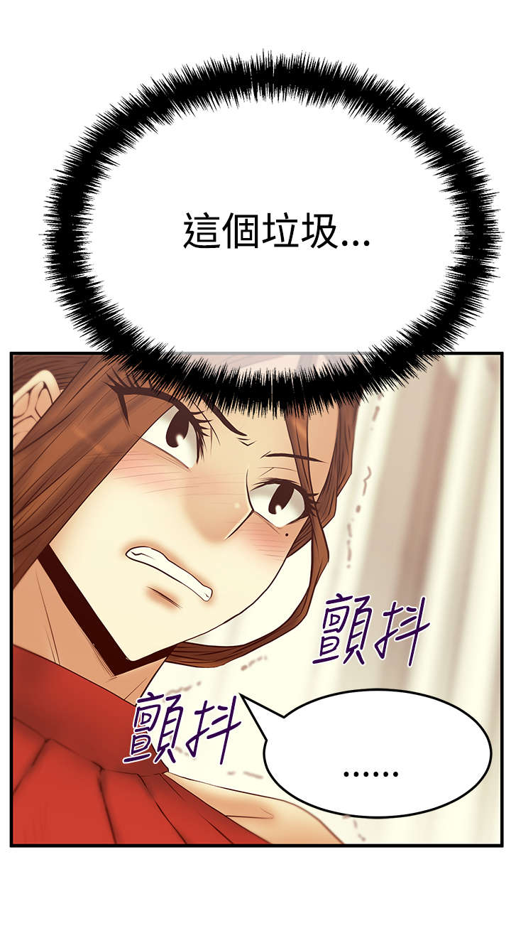 实习小职员漫画,第86章：滋味4图