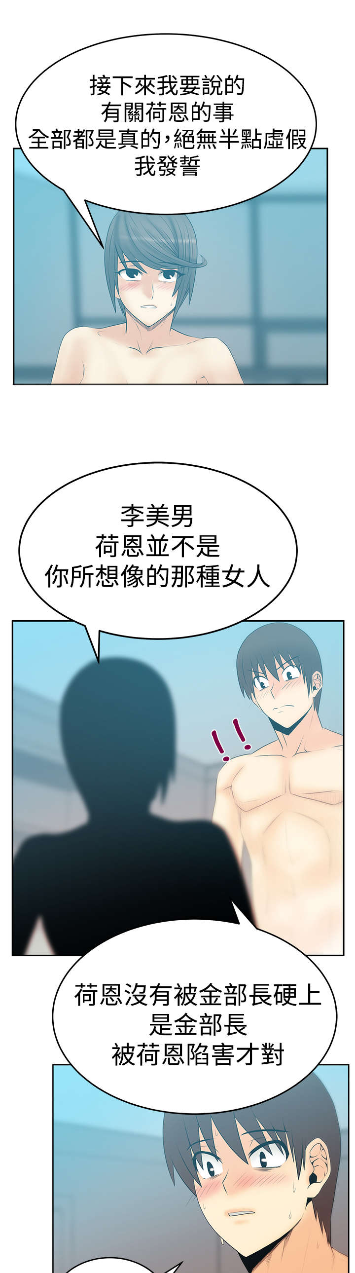 招聘实习生日常漫画,第102章：重大打击2图