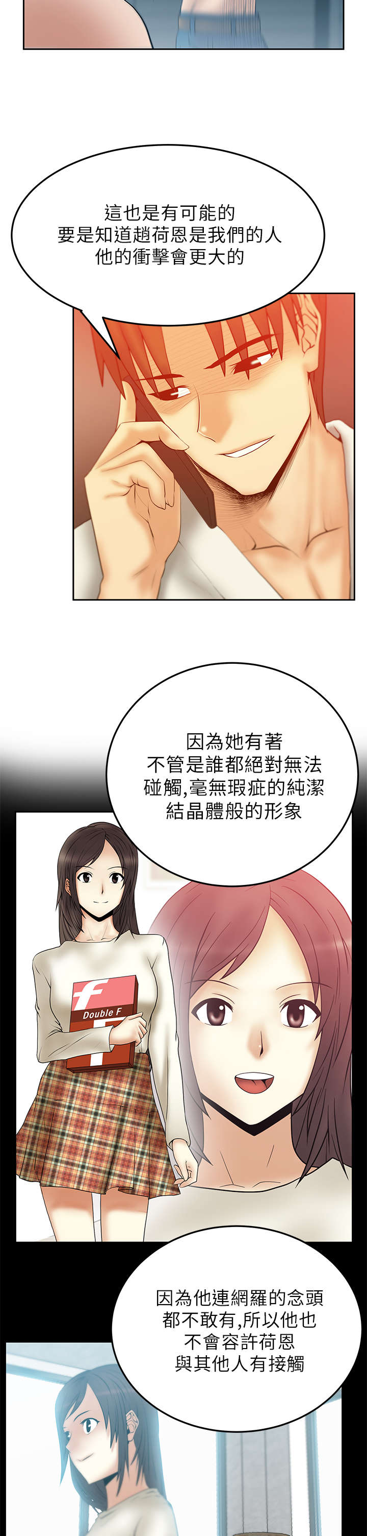 女主是实习职员漫画,第53章：丢弃的牌4图