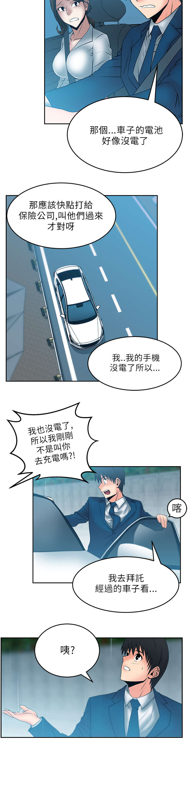 暑期工实习生漫画,第31章：兜风3图