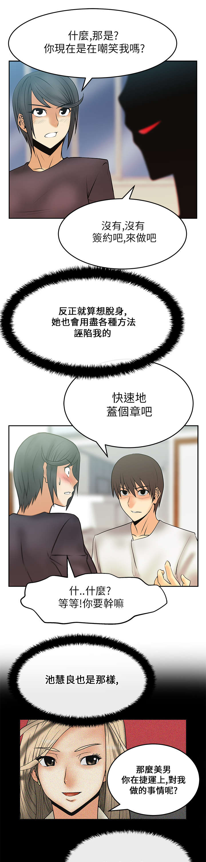 银行实习男职员夏装漫画,第23章：薛代理的目的2图