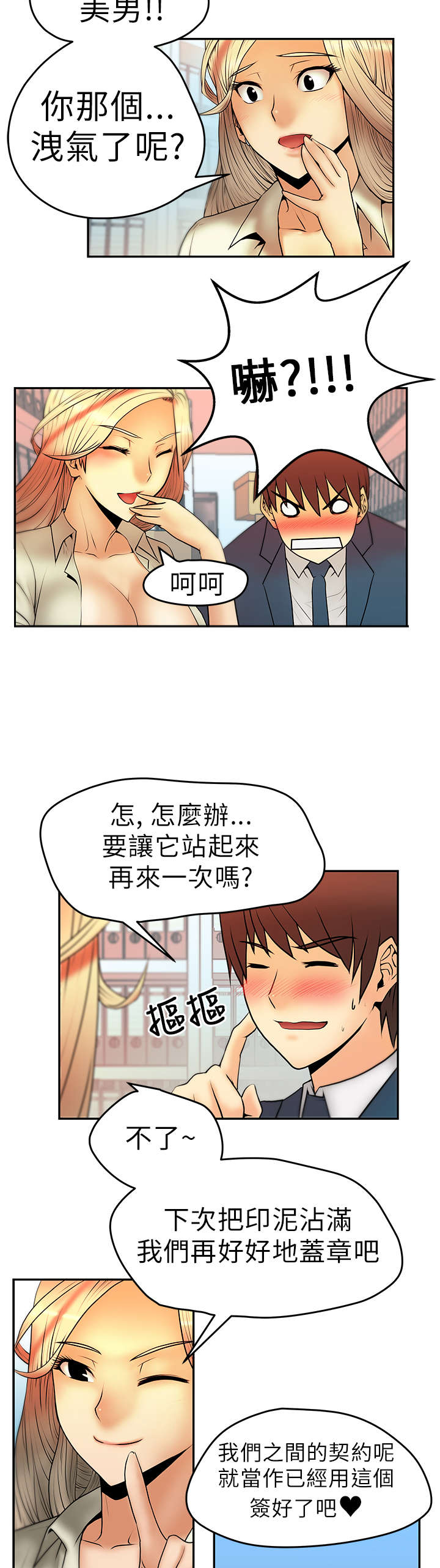 实习小职员漫画,第6章：惊险5图
