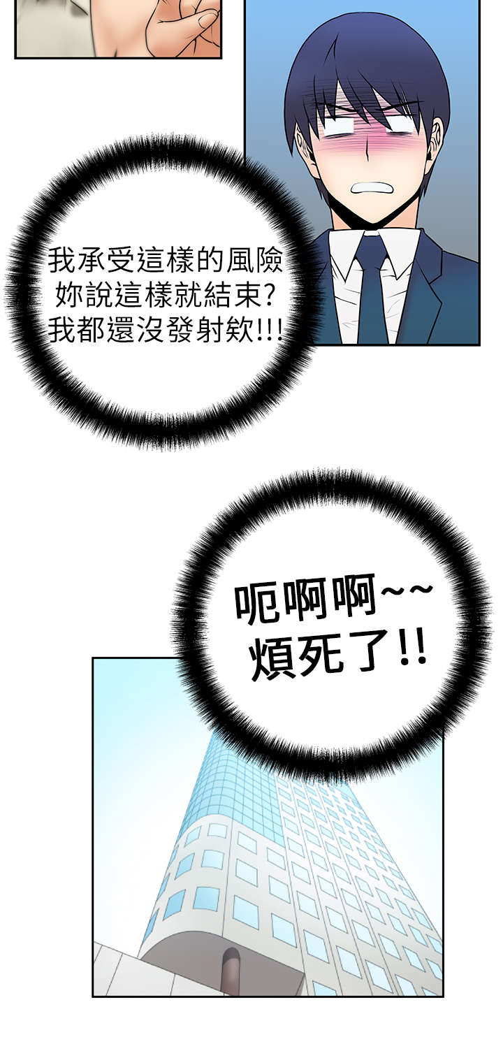 实习小职员漫画,第6章：惊险1图