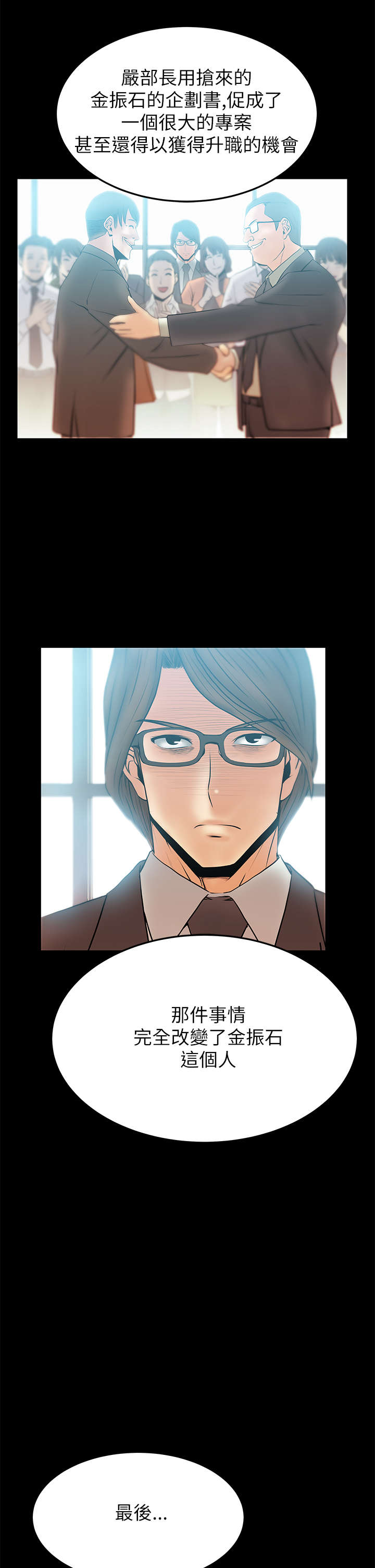 实习小职员漫画,第62章：抉择1图