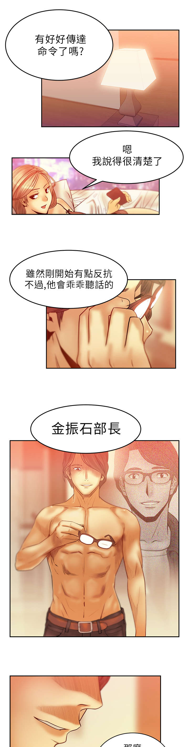 实习小职员漫画,第9章：威胁3图