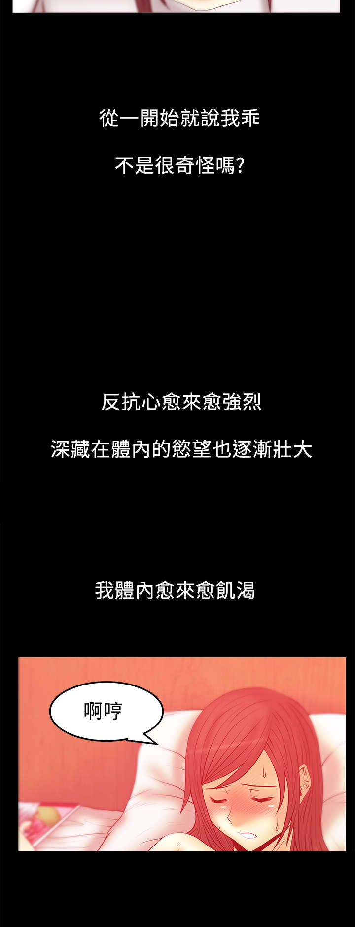 女主是实习职员漫画,第67章：真实的荷恩3图