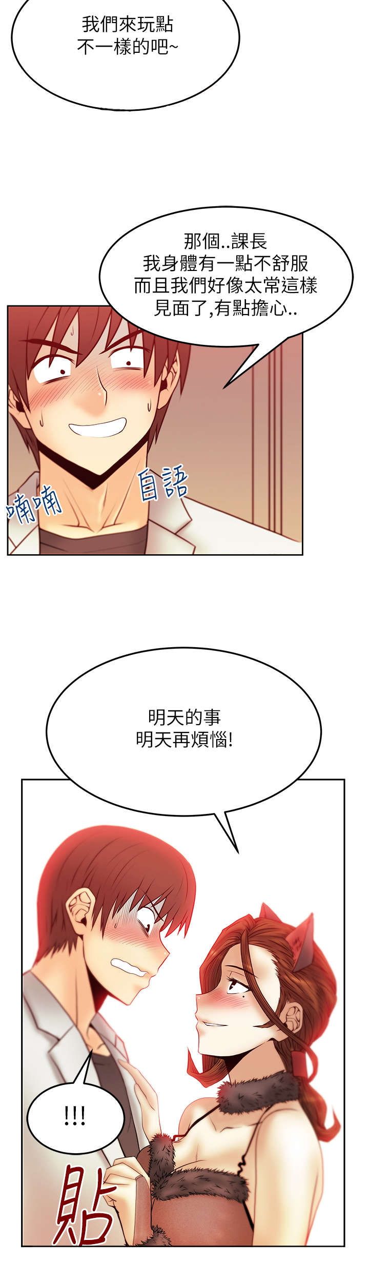 实习小职员漫画,第50章：开始了5图
