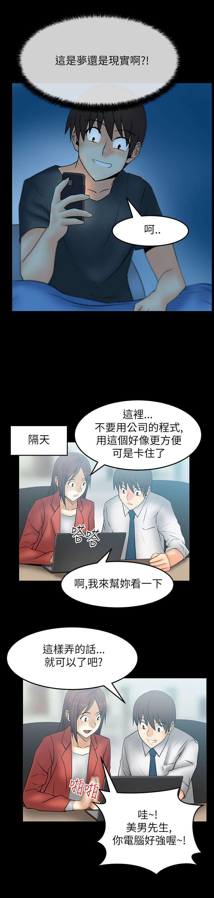 实习小组总结小组成员表现漫画,第43章：安逸的日子2图