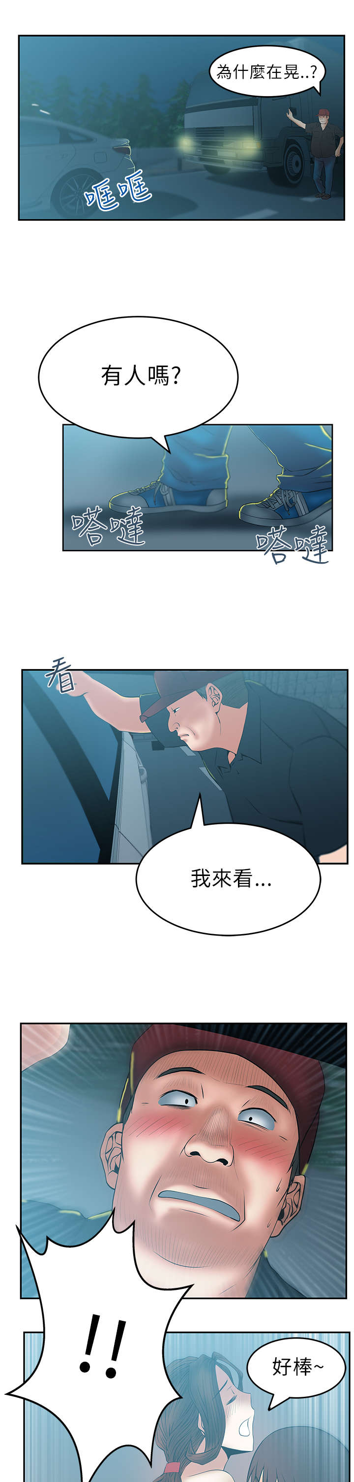 实习小组总结小组成员表现漫画,第34章：领导者的风范3图