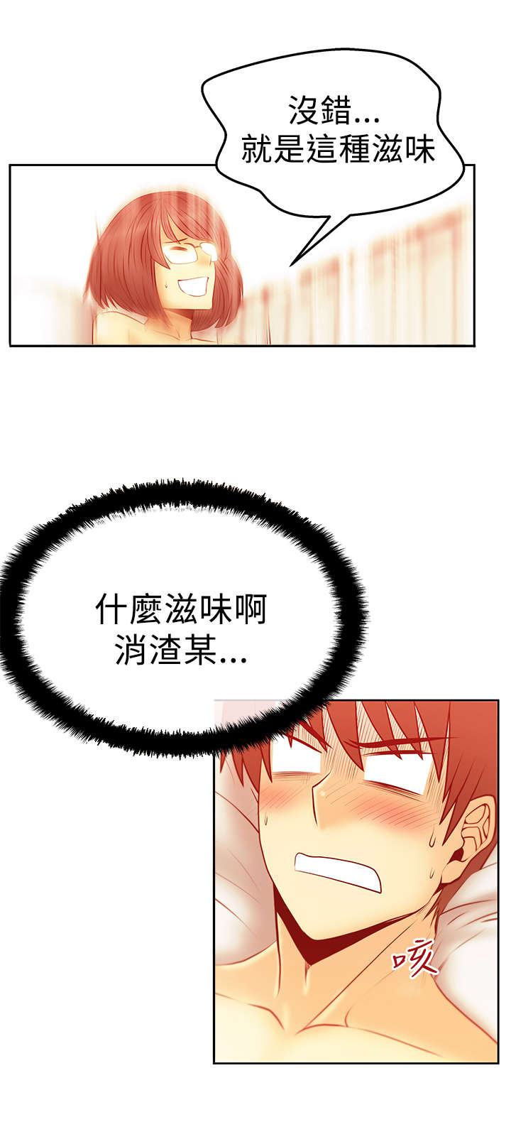 实习小职员漫画,第71章：挑衅5图