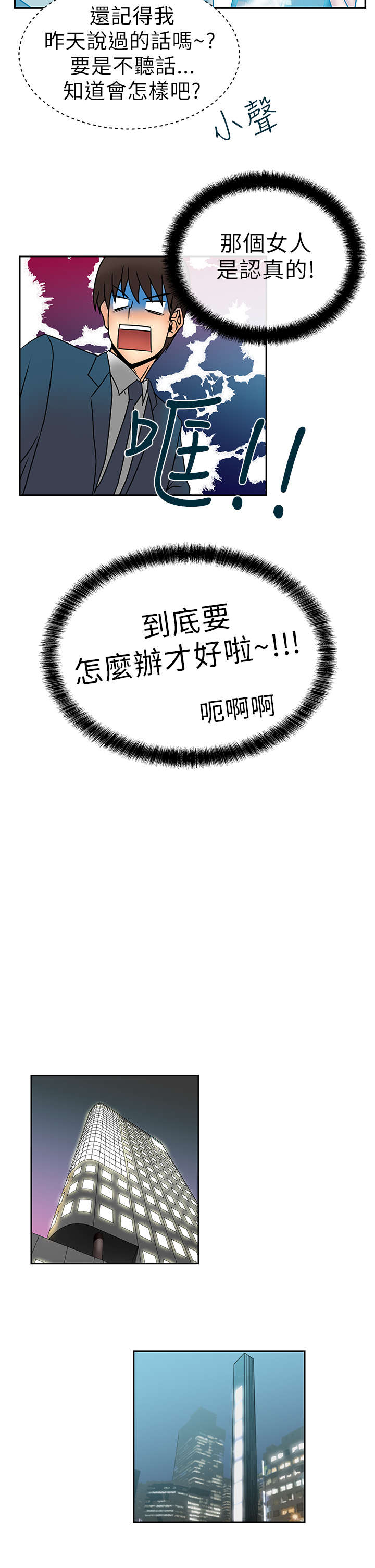 实习小结100字通用漫画,第11章：欢迎会5图