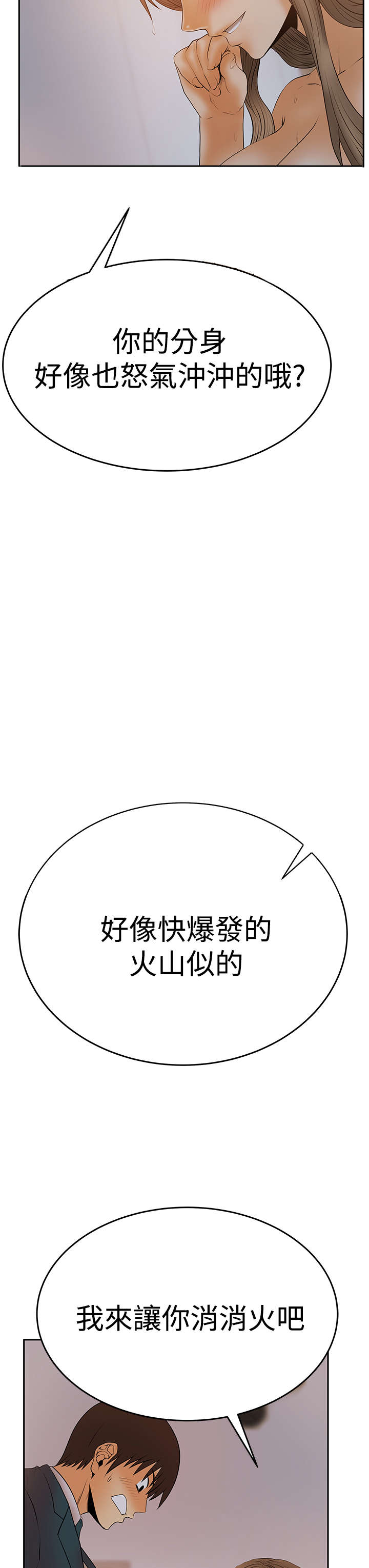 实习小结2000字漫画,第89章：钟点外务4图