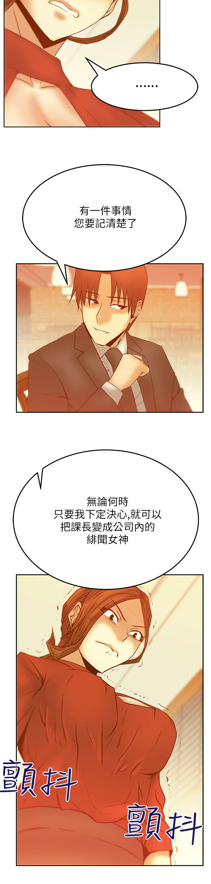 暑期工实习生漫画,第60章：黑棋，白棋2图