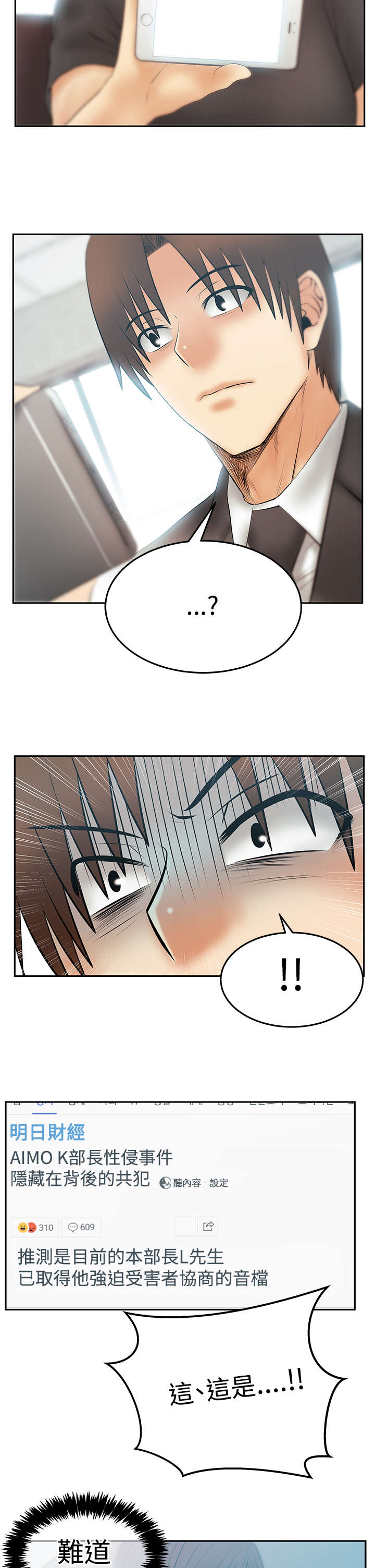 实习小职员漫画,第125章：将军3图