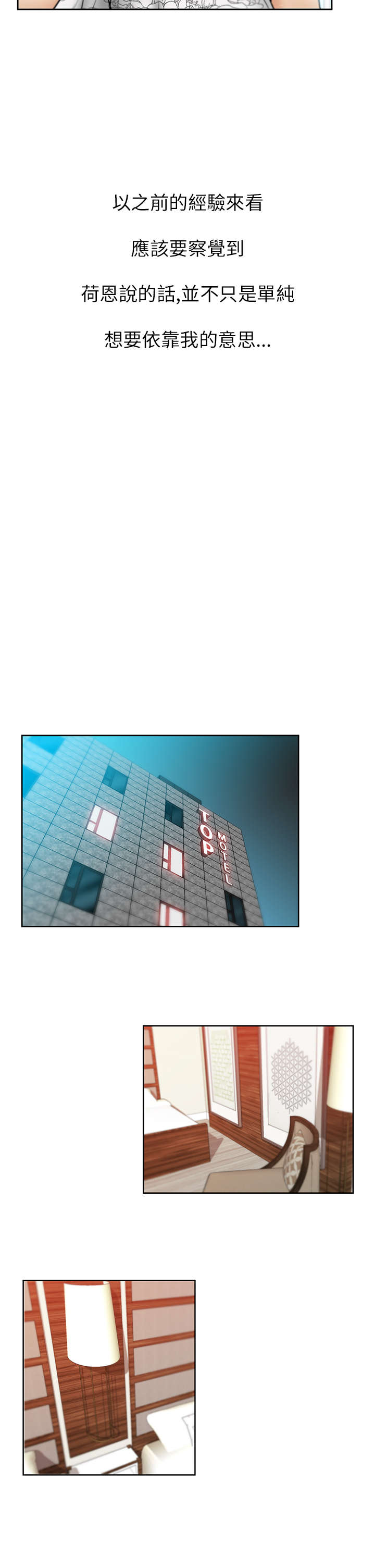 实习小结电子版怎么做漫画,第45章：圈套1图