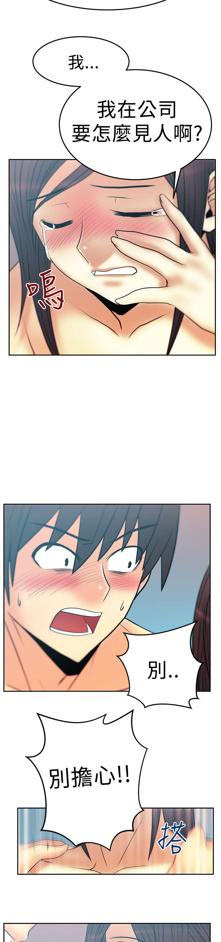 实习小职员漫画,第76章：决心3图