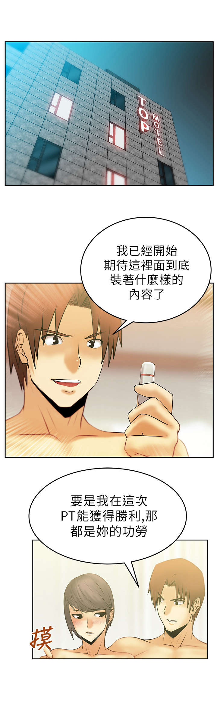 实习小职员漫画,第15章：本色1图