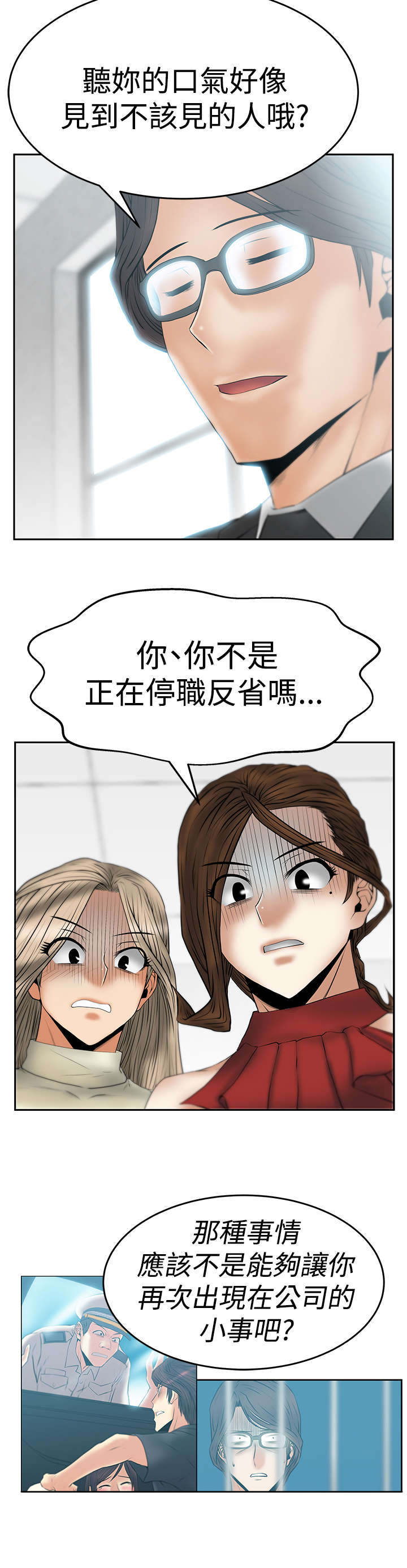 暑期工实习生漫画,第92章：态度转变5图