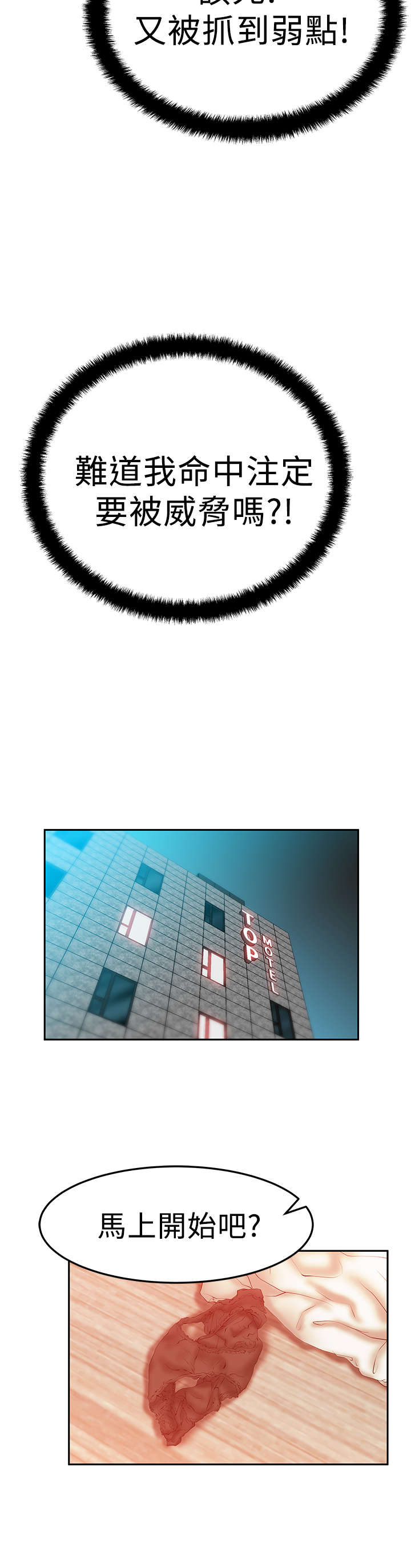 实习小职员漫画,第71章：挑衅4图