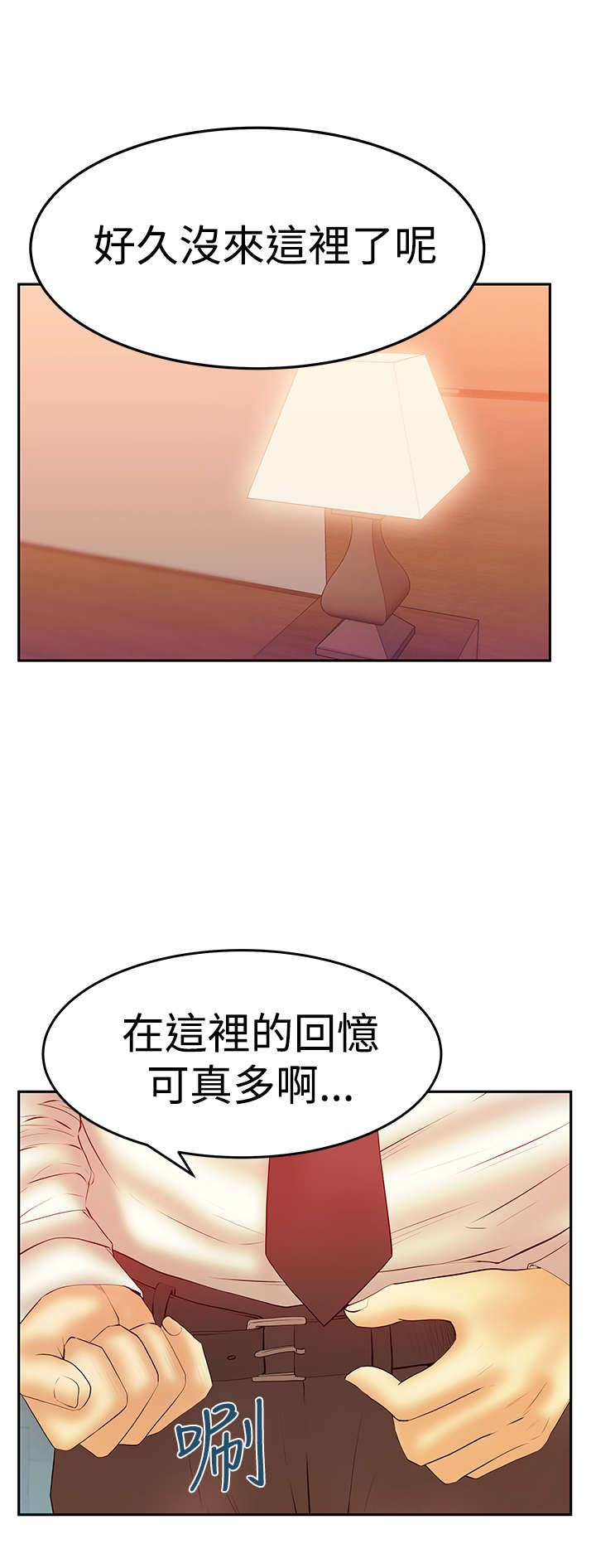 实习小职员漫画,第98章：间谍5图