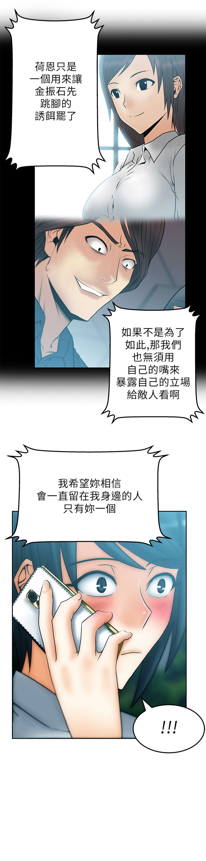 实习小结儿科漫画,第53章：丢弃的牌5图