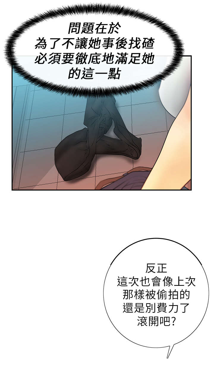 实习小职员漫画,第13章：满足3图