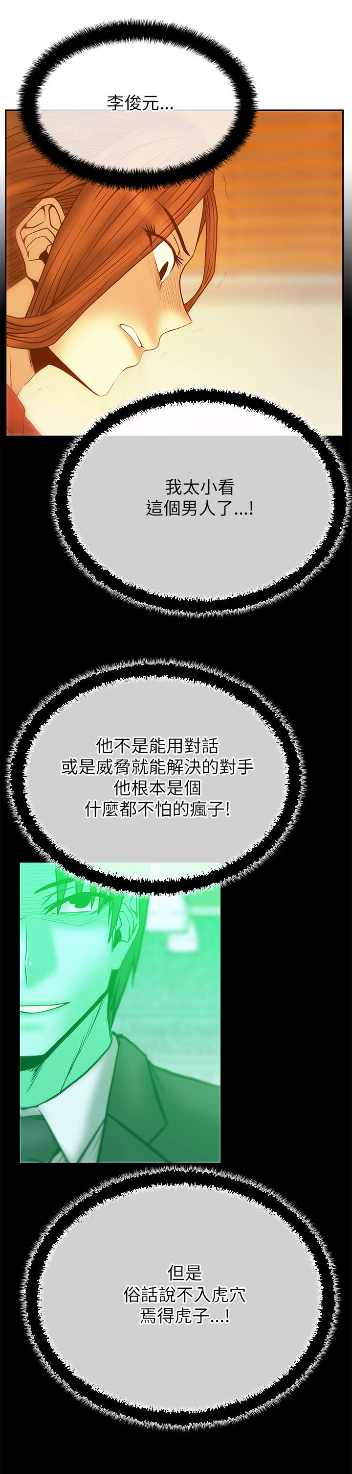 暑期工实习生漫画,第60章：黑棋，白棋3图