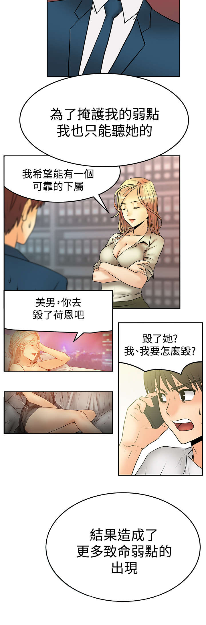 实习工作应聘漫画,第131章：前辈的真心2图