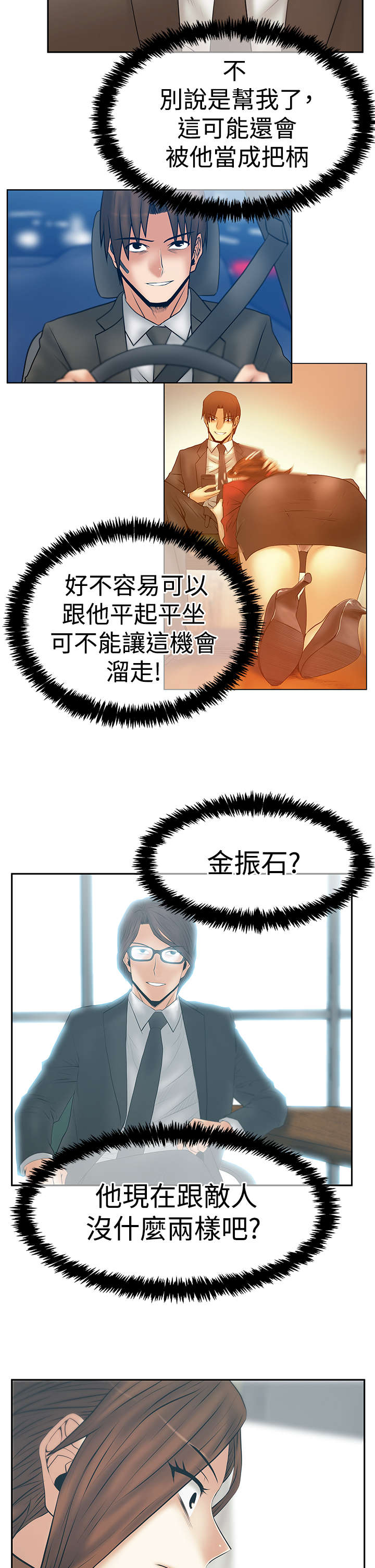 实习小夫人短剧漫画,第133章：猎物上钩3图