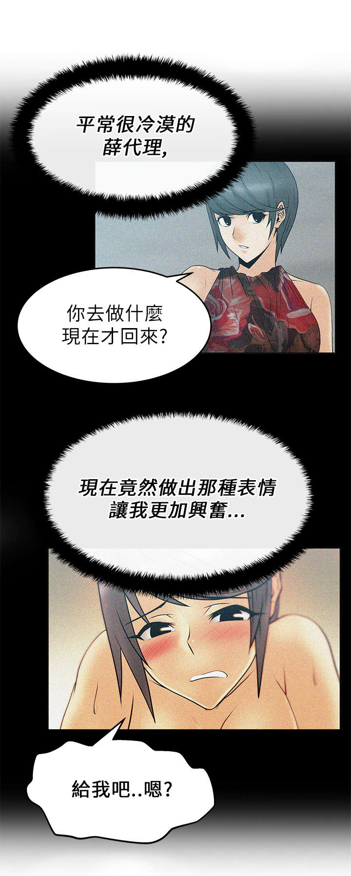 实习小结100字通用漫画,第26章：猜不透的心5图