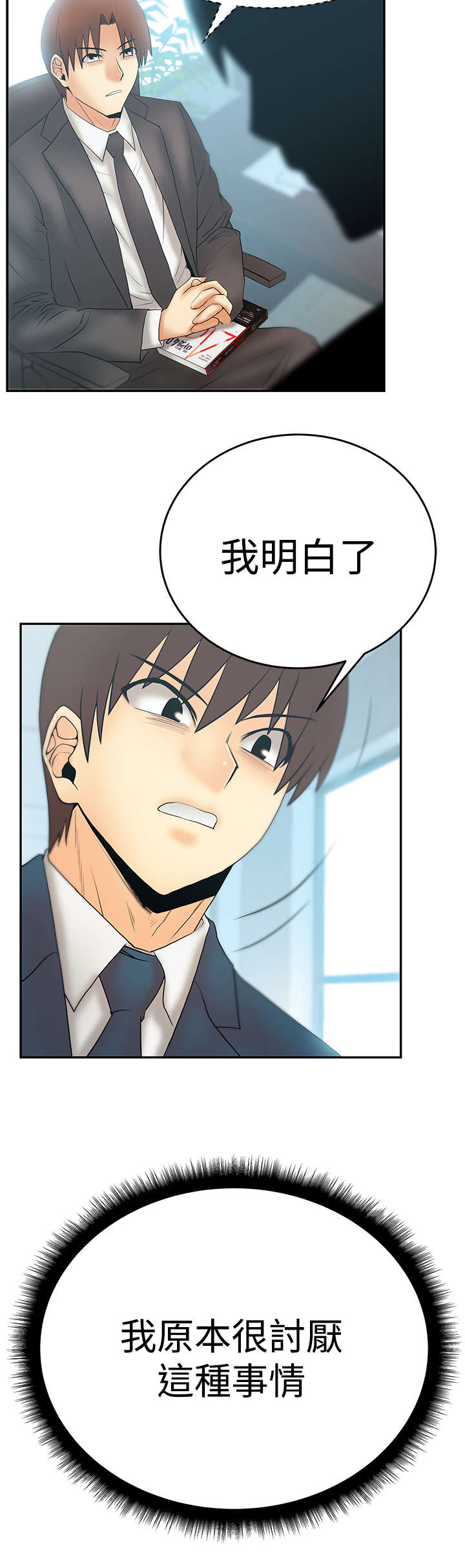 实习小职员漫画,第80章：新来的实习生3图