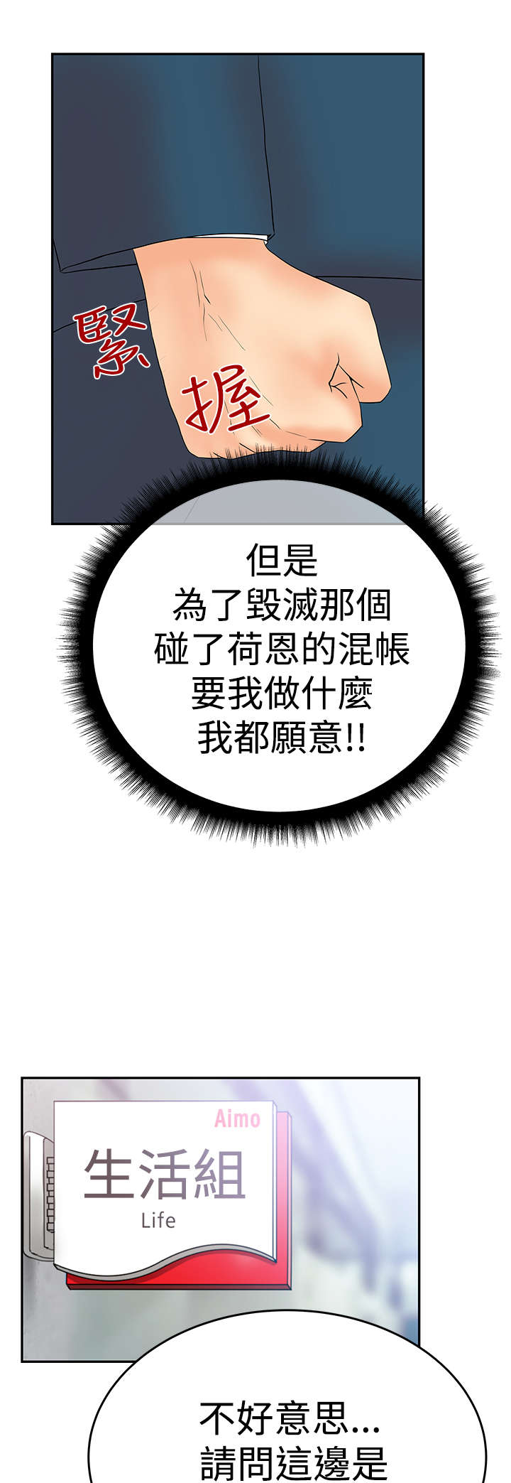 实习小职员漫画,第80章：新来的实习生4图