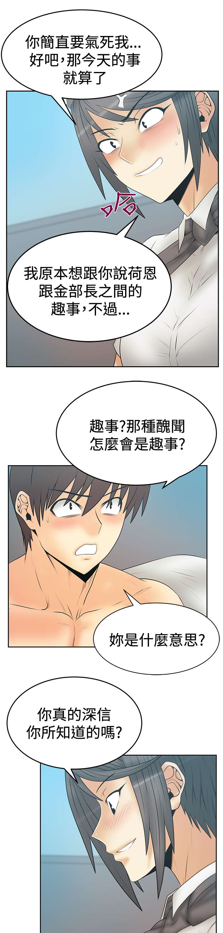实习小结50字 通用漫画,第100章：放电5图