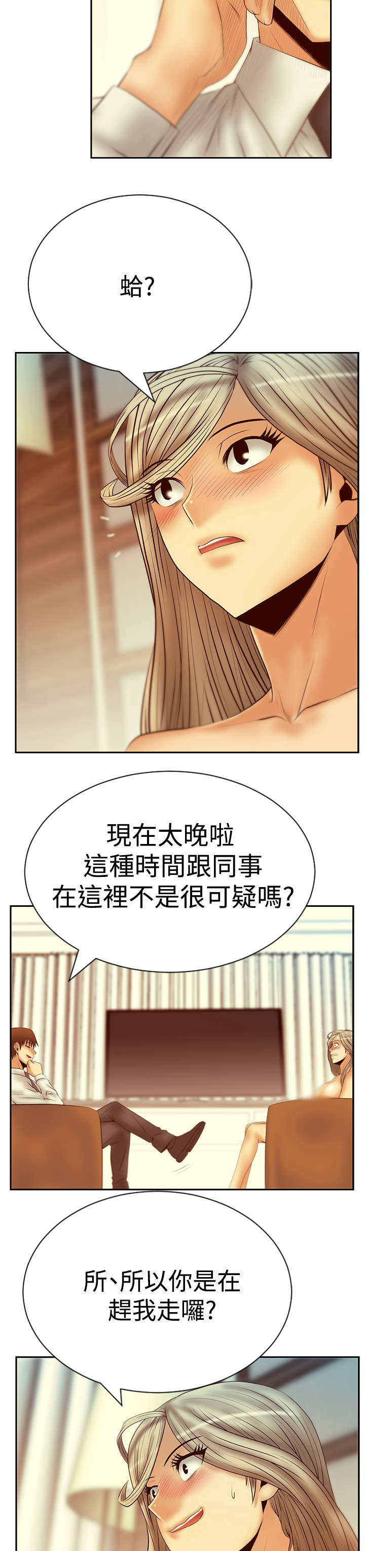 实习小组总结小组成员表现漫画,第110章：事实3图