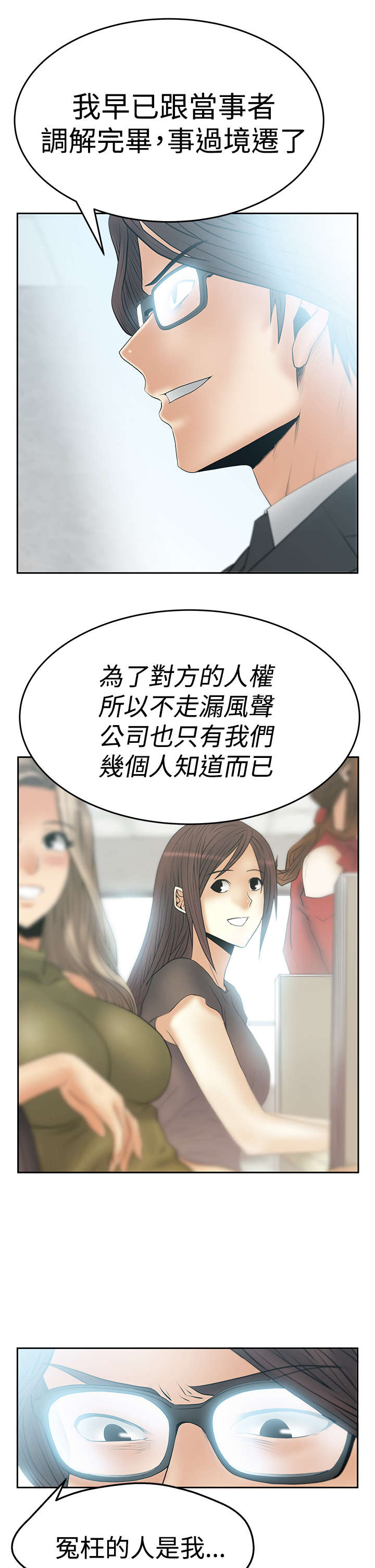 暑期工实习生漫画,第92章：态度转变1图