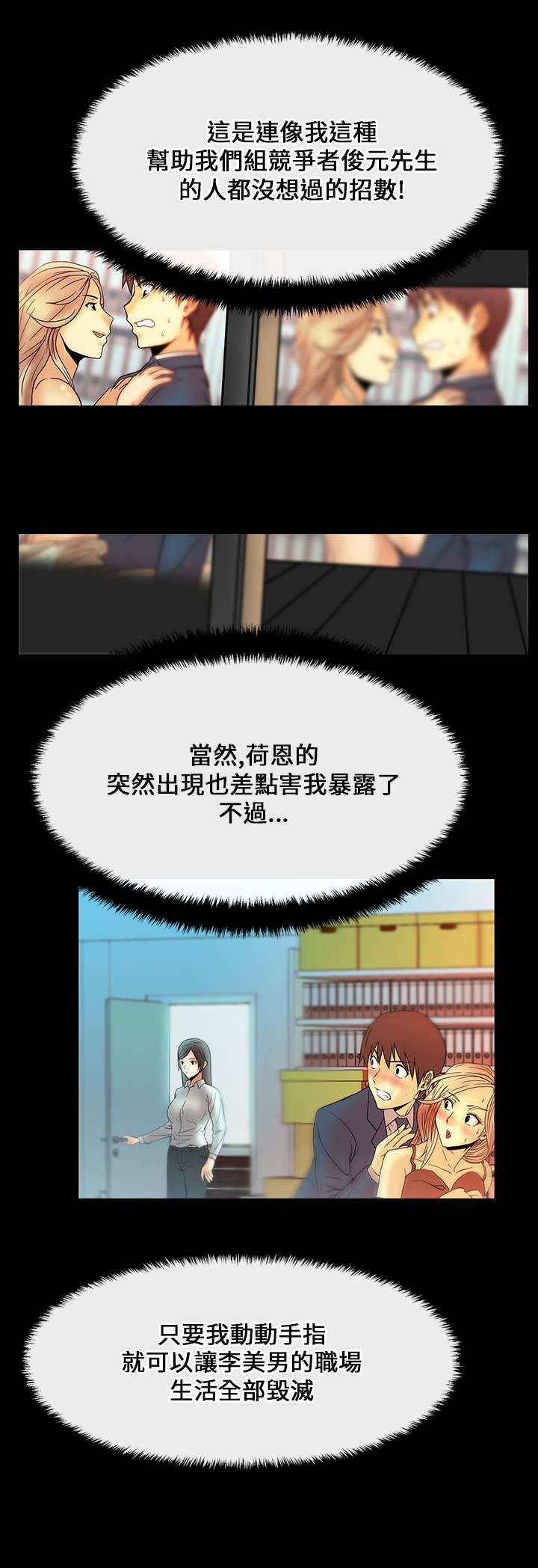 实习小组总结小组成员表现漫画,第22章：客人5图