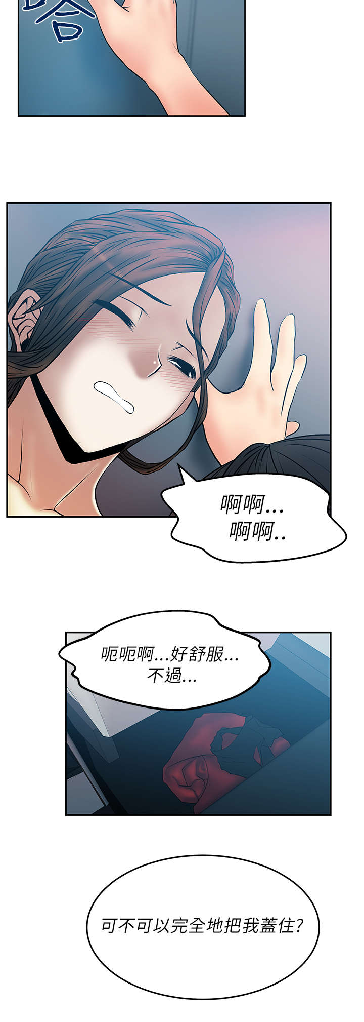 暑期工实习生漫画,第33章：热气3图