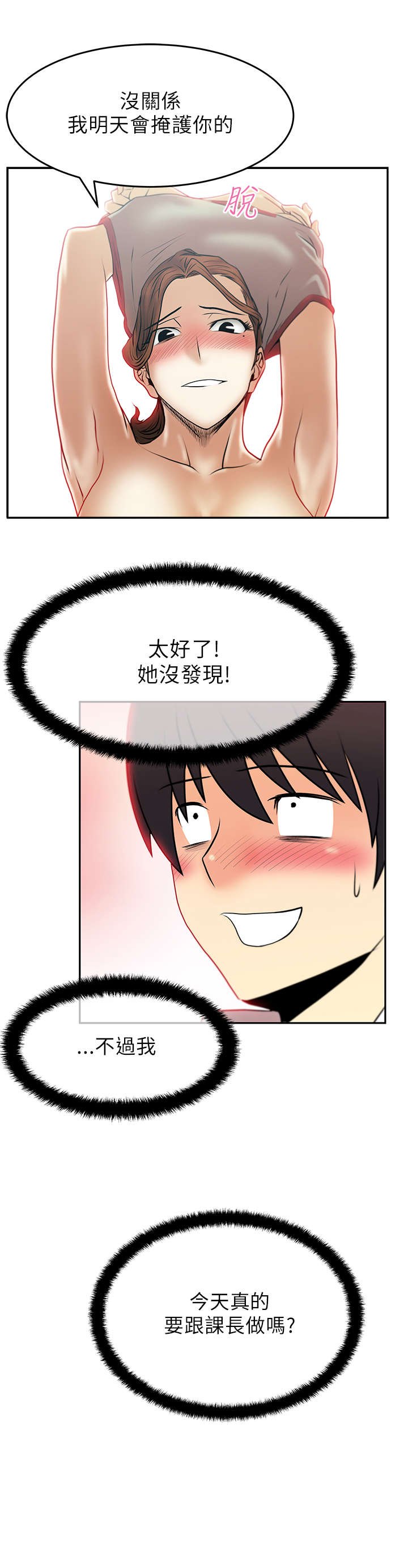 实习小职员全集漫画,第36章：走到最后2图