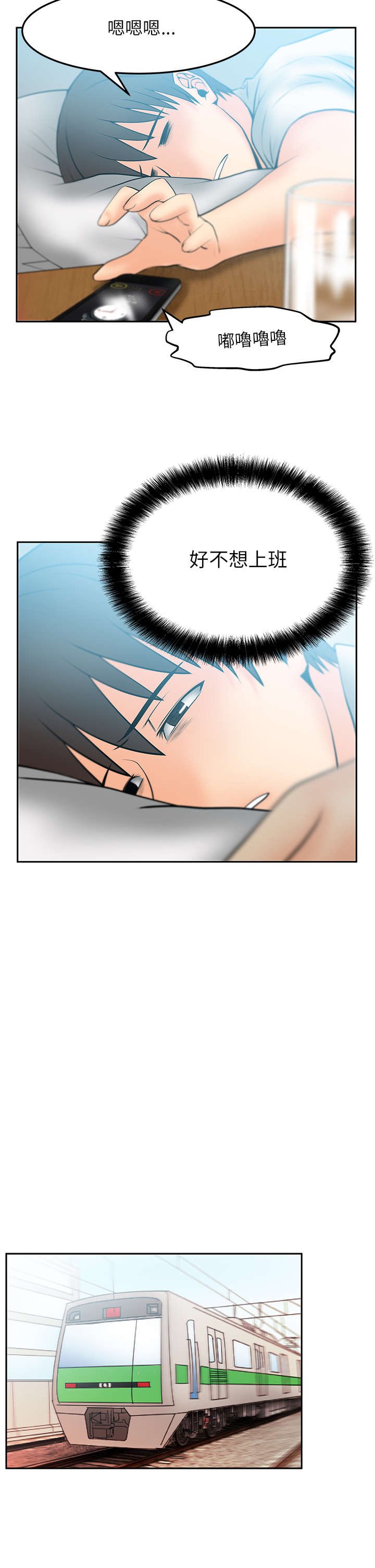 实习小组鉴定意见漫画,第42章：变化2图