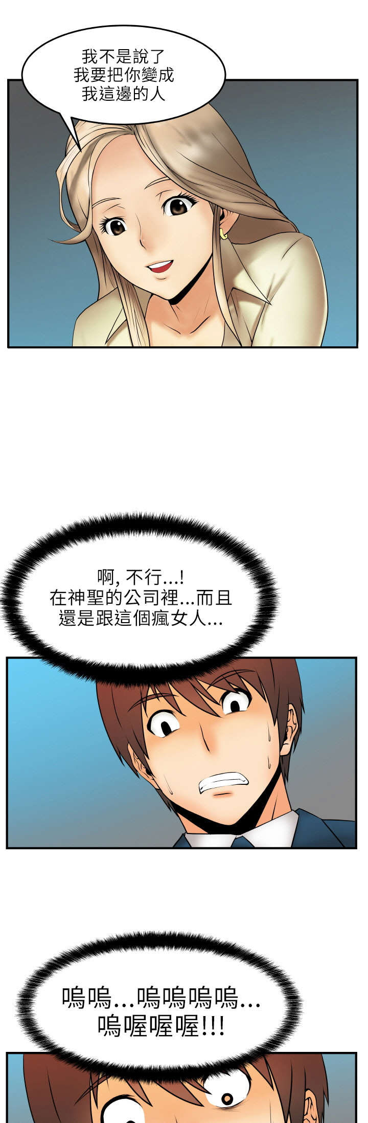 实习小职员漫画,第4章：疯婆子？!1图