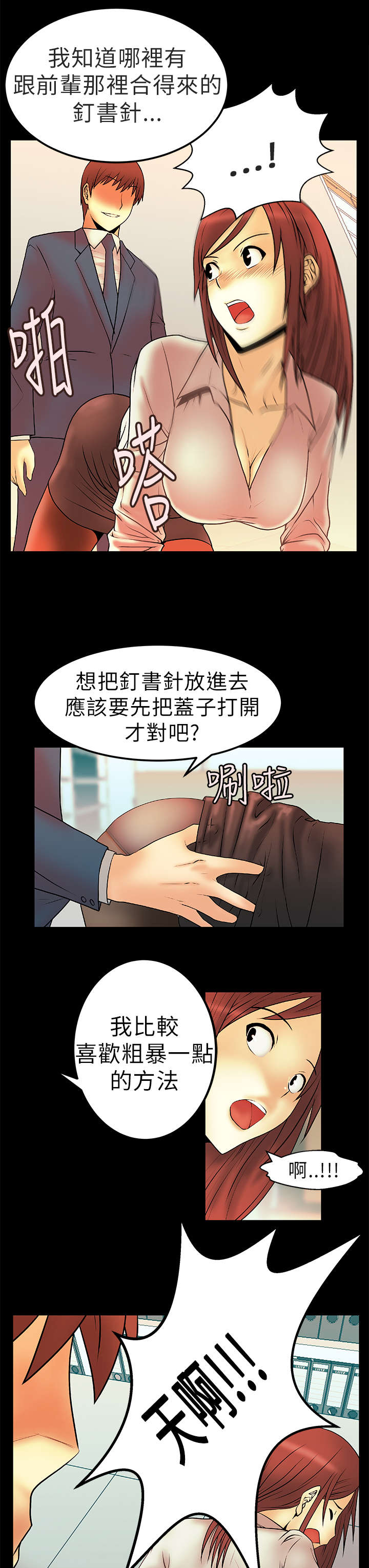 实习小厨漫画,第8章：毁掉荷恩？！1图