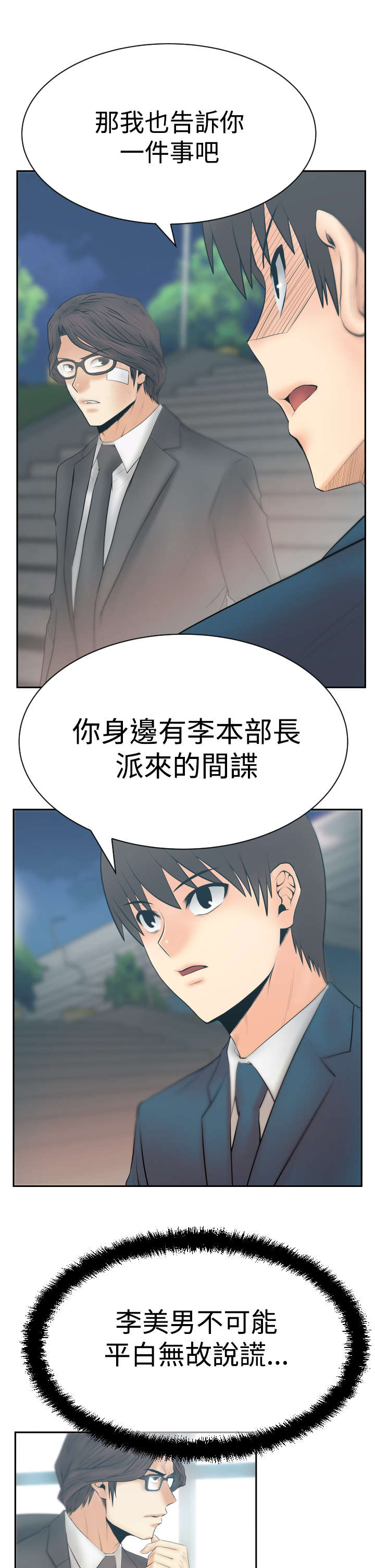 实习小组总结小组成员表现漫画,第118章：抓间谍1图