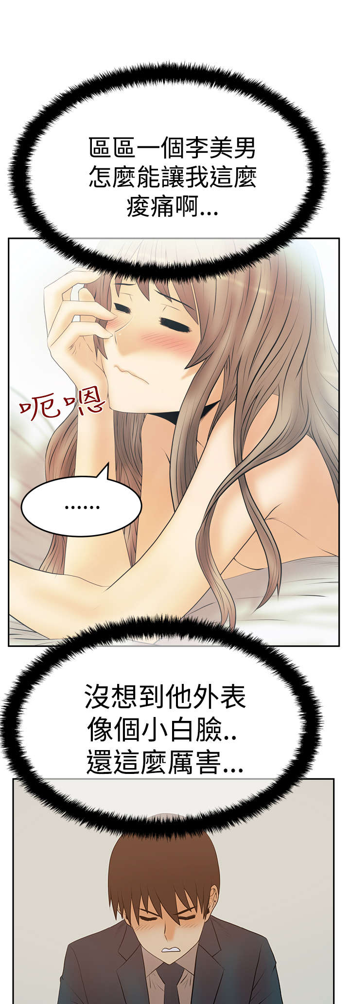 实习小组总结小组成员表现漫画,第95章：投身而入3图